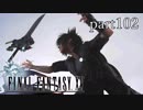 【FF15】part102 -キズナアルバム- FINAL FANTASY XVの世界を堪能したい。【実況】