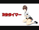 3分タイマー