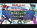 【太鼓の達人】ダンガンノーツ(Extended Version)【30分耐久】