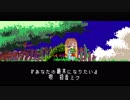 あなたの穂木になりたい／初音ミク