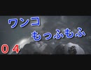 【Brothers】流石の兄弟が父者を救いに三千里？04【ゆっくり】