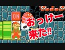 【マリオメーカー2】ディスコードのおすすめコース19個を頼まれてもいないのにあそぶよ!! 2/4 #スーパーマリオメーカー2