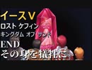 【イース５実況】イースⅤ -Lost Kefin, Kingdom of Sand-  END【その身を犠牲に】