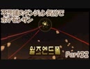 【縛り実況】不思議のダンジョン気分でポケットモンスターサンpart32【初見実況】