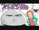 ドキッアイドルだらけのバトエン大会　第１３話