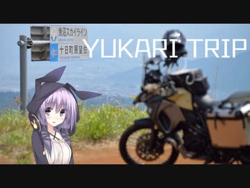 YUKARITRIP #1 【新潟県上越地方】