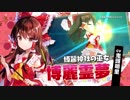 「東方キャノンボール」キャラクター別CM(博麗霊夢霧雨魔理沙ver.)