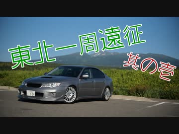 ちょっと東北行ってくる PT201