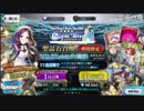 始めて315日目の男の30？連ガチャ【4周年 Lostbelt】永遠のFGO初心者