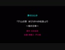 古井由吉｢グリム幻想｣より③ ｢蛙の王様｣　出演：林隆三・戸川純（夢のひととき）
