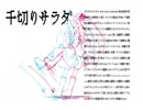 千切りサラダ / 琴葉茜・葵【VOICEROIDオリジナル曲】