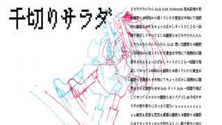 千切りサラダ / 琴葉茜・葵【VOICEROIDオリジナル曲】