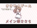 ささやくゲーム(仮)
