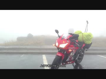 ＣＢＲ２５０Ｒでゆっくり東北に行くよ　その３