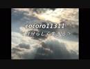 cocoro11311自分らしく生きる
