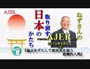 『論点をずらして被害者を装う悪魔的人間(前半)』小名木善行　AJER2019.8.6(5)