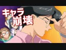 #番外編2【やるドラ】このゲームの主役は二村だった【ダブルキャスト】