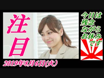 4今日は残念ながらお休みです。菜々子の独り言　2019年8月6日(火）