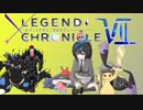 【ポケモンUSM】新章ツノポケモン統一でLEGEND CHRONICLE Ⅶ【VS ウィック】