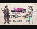 【城プロRE】天下統一への道　第35話　誘いの魔笛 ～安房～【ゆっくり】