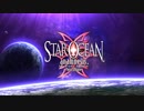 【2019/08/06】スターオーシャン：アナムネシス ※ラッシュ＆終了まとめ ver2.9