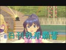 日刊 我那覇響 第2160号 「MEGARE!」 【クインテット】