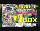 【ポケカ】新弾「ドリームリーグ」4BOX開封したら大勝利した