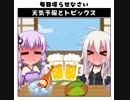 天気予報Topicsまとめ2019/07/31～2019/08/06