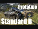 【WoT：Prototipo Standard B】ゆっくり実況でおくる戦車戦Part584 byアラモンド