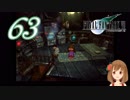 【実況】ファイナルファンタジーVII の実況をするよ✩✻ 六拾参番魔晄炉 【PC版/インターナショナル】