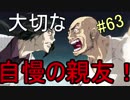 【相州戦神館學園 八命陣】 夢の世界で巻き起こるバトルロワイアル ＃63