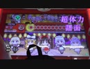 ゆくドンー太鼓の達人ゆっくり実況其の六