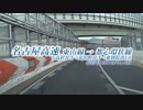 【車載動画】名古屋高速 東山線→都心環状線(高針→東別院)20190123