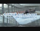 【車載動画】名古屋高速 東山線→都心環状線(高針→東別院)20190123・0717【2画面】