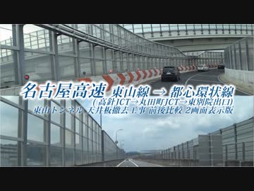 【車載動画】名古屋高速 東山線→都心環状線(高針→東別院)20190123・0717【2画面】