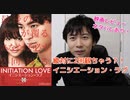 【映画レビュー】イニシエーション・ラブ のストーリーに仕掛けられたからくり と感想（ネタバレ）(YouTubeで『てぃかし』を検索！)