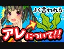 【質問箱】Twitterでよく言われるアレについて一言！！【答えるさー！】