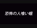 【実況】ドラゴンクエスト3という人生5～恐怖の人喰い蛾～