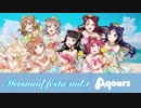 【Aqours声真似】Mermaid festa vol.1 【歌ってみた】