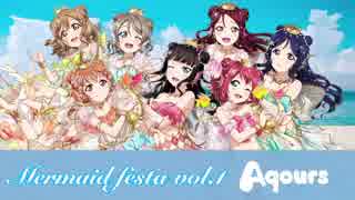 【Aqours声真似】Mermaid festa vol.1 【歌ってみた】