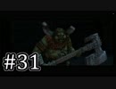 【ゼルダの伝説】あの日諦めたゼルダの伝説トワイライトプリンセス #31 【1人実況】