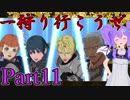 【男性声】ときめき学園エムブレム Part11　風花雪月実況プレイ　【Vtuber】