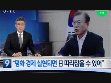 日本依存脱却し半導体素材国産化進めるムンムンが統一朝鮮で日本に勝つ宣言w