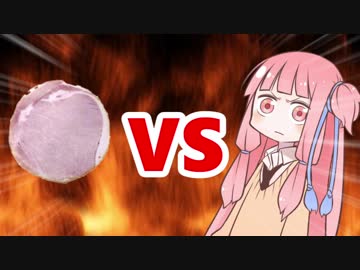 茜ちゃんVSハム