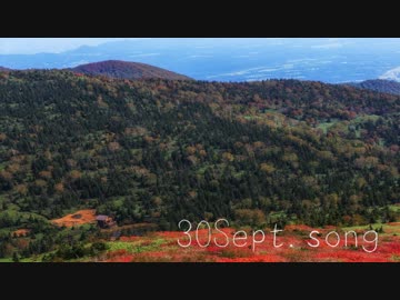 【オリジナル】30Sept.song