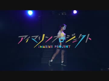【belia】Sea Breeze　踊ってみた