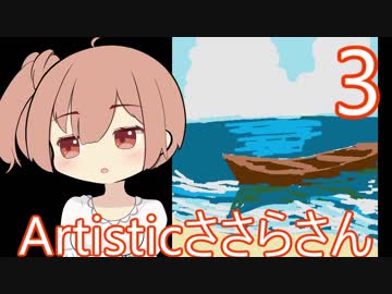 【Passpartout】人生の革命を描くささらさん