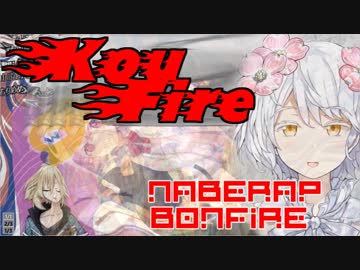 KouFire【鍋ラップ×Bonfire】