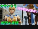 【ソウルキャリバー６】昔カサンドラ使いだった男の解説＆ランクマで実戦