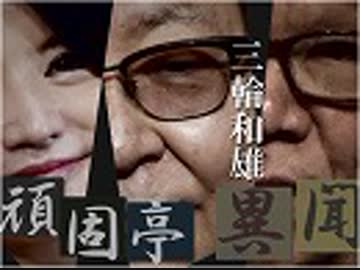 【頑固亭異聞】韓国なぜ騒ぐ？「ホワイト国」除外の影響[桜R1/8/6]